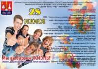 28 июня у ДК День молодежи -> ЦК "Акрихин"