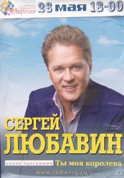 Сергей Любавин -> ЦК "Акрихин"