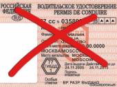 Старая Купавна - В 2011 году в России начнут выдавать новые водительские права