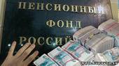 Старая Купавна - Мошенники пытались похитить 1,25 млрд руб со счетов Пенсионного фонда