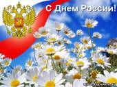 Старая Купавна - Поздравляем с Днём России!!!