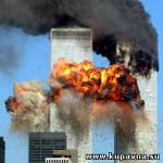 Старая Купавна - В США совершен самый крупный в истории человечества террористический акт