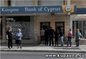 Старая Купавна - Кредиторы определили размер налога для кипрских депозитов