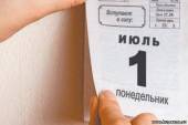 Старая Купавна - С 1 июля вступили в силу новые тарифы и техрегламенты
