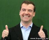 Старая Купавна - Дмитрий Медведев назвал нормальным обращение «Димон» в интернете