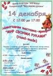 Старая Купавна - Новогодняя выставка-ярмарка "Мир своими руками"