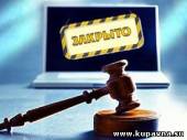 Старая Купавна - Правообладатели подготовили список из 700 сайтов для блокировки