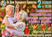 Старая Купавна - АФИША. Людей старшего поколения приглашают на вечер танцев