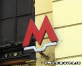 Старая Купавна - В московском метро к 2015 году появятся 10 новых станций