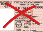 Старая Купавна - В 2011 году в России начнут выдавать новые водительские права