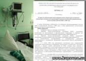 Старая Купавна - Минздрав Свердловской области лишил тяжелобольных права получать помощь в стационарных клиниках