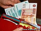 Старая Купавна - В 2011 году реальные доходы россиян продолжат снижаться