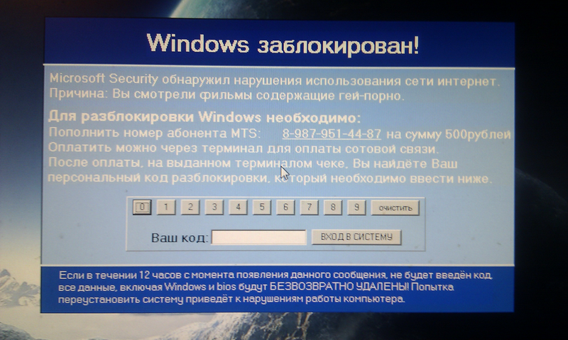 Что делать если экран заблокирован. Windows заблокирован. Windows заблокирован вирус. Windows 7 заблокирован. Блокировка компьютера Windows.