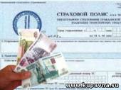Старая Купавна - Купить полис ОСАГО без пройденного техосмотра