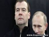 Старая Купавна - СМИ: Медведев может покинуть пост президента до нового года