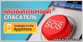 Старая Купавна - Мобильный спасатель - официальное приложение от МЧС