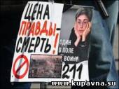 Старая Купавна - Россия вновь попала в десятку самых опасных стран для журналистов