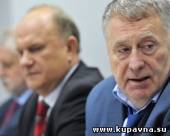 Старая Купавна - Украина объявила в розыск Жириновского, Зюганова и Миронова