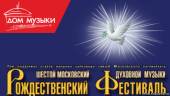 Старая Купавна - Рождественский фестиваль духовной музыки откроет Московский Синодальный хор
