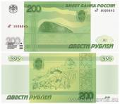 Старая Купавна - В России в 2017 году появятся купюры номиналом 2000 и 200 рублей
