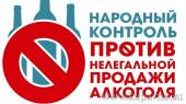 Старая Купавна - Министерство потребительского рынка и услуг запустило проект по борьбе с нелегальной продажей алкоголя