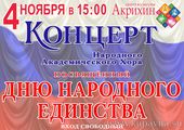 Старая Купавна - В День Народного единства в Старой Купавне состоится праздничный концерт