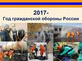 Старая Купавна - 2017-й - Год гражданской обороны
