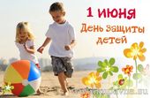 Старая Купавна - Международный день детей (День защиты детей)