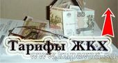 Старая Купавна - C 1 июля в России поднимут тарифы на ЖКХ