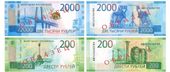 Старая Купавна - Глава ЦБ представила новые банкноты номиналом 200 и 2000 рублей