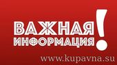 Старая Купавна - 3 ноября - публичные слушания по вопросу объединения в городской округ городских и сельских поселений Ногинского района