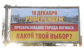 Старая Купавна - 10 декабря 2017 года на территории города Ногинска будет проводиться референдум