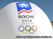 Старая Купавна - У России могут отобрать Олимпийские игры 2014