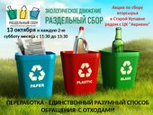 Старая Купавна - Экологическая акция!