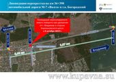 Старая Купавна - Схема движения на трассе М-7 «Волга» в подмосковной Старой Купавне поменяется 8 октября