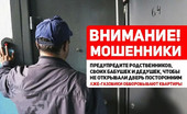 Старая Купавна - Полиция обращается к жителям г.о. Богородский и г.о. Черноголовка: будьте бдительны, активизировались мошенники!