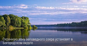 Старая Купавна - Документы, устанавливающие границы охранной зоны памятника природы «Озеро Бисерово»