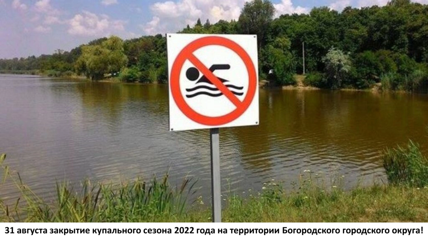 Купаться вредно. Запрещено купаться в водоемах. Знак «купаться запрещено». Знаки запрещающие купание в водоемах. Купаться запрещено табличка.