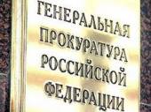 Старая Купавна - Генеральная прокуратура РФ выявила нарушения при выдаче загранпаспортов российским гражданам